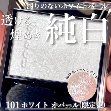 SUQQU リフレクト ハイライター 101 ホワイト オパール[限定色 SUQQU リフレクト ハイライター 101 ホワイト オパール[限定色