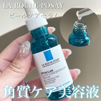 エファクラ ピールケア セラム/ラ ロッシュ ポゼ/美容液を使ったクチコミ(1枚目)
