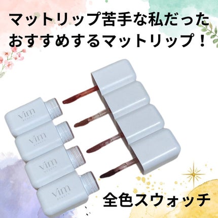 my confidence lip souffle matte /vim BEAUTY/口紅を使ったクチコミ(1枚目)