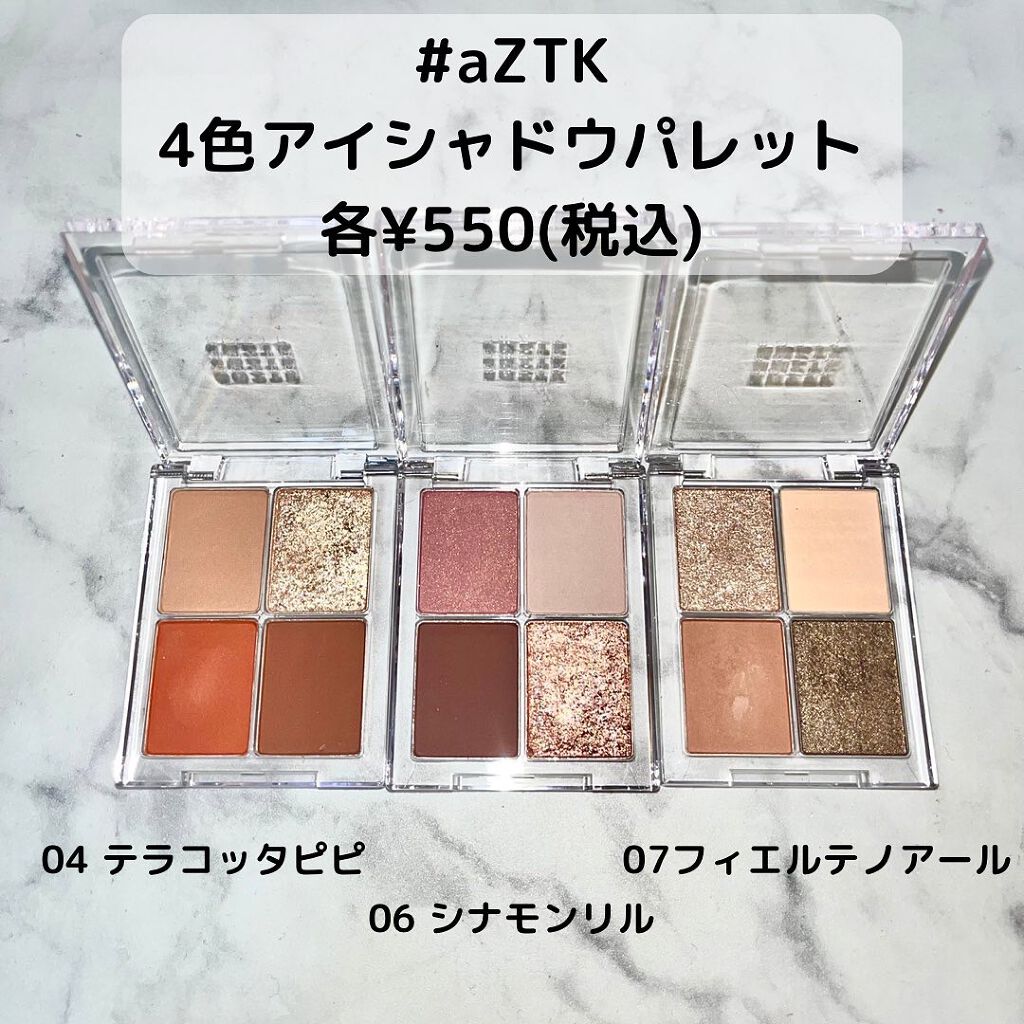 4色アイシャドウパレット/aZTK/アイシャドウパレットを使ったクチコミ(2枚目)