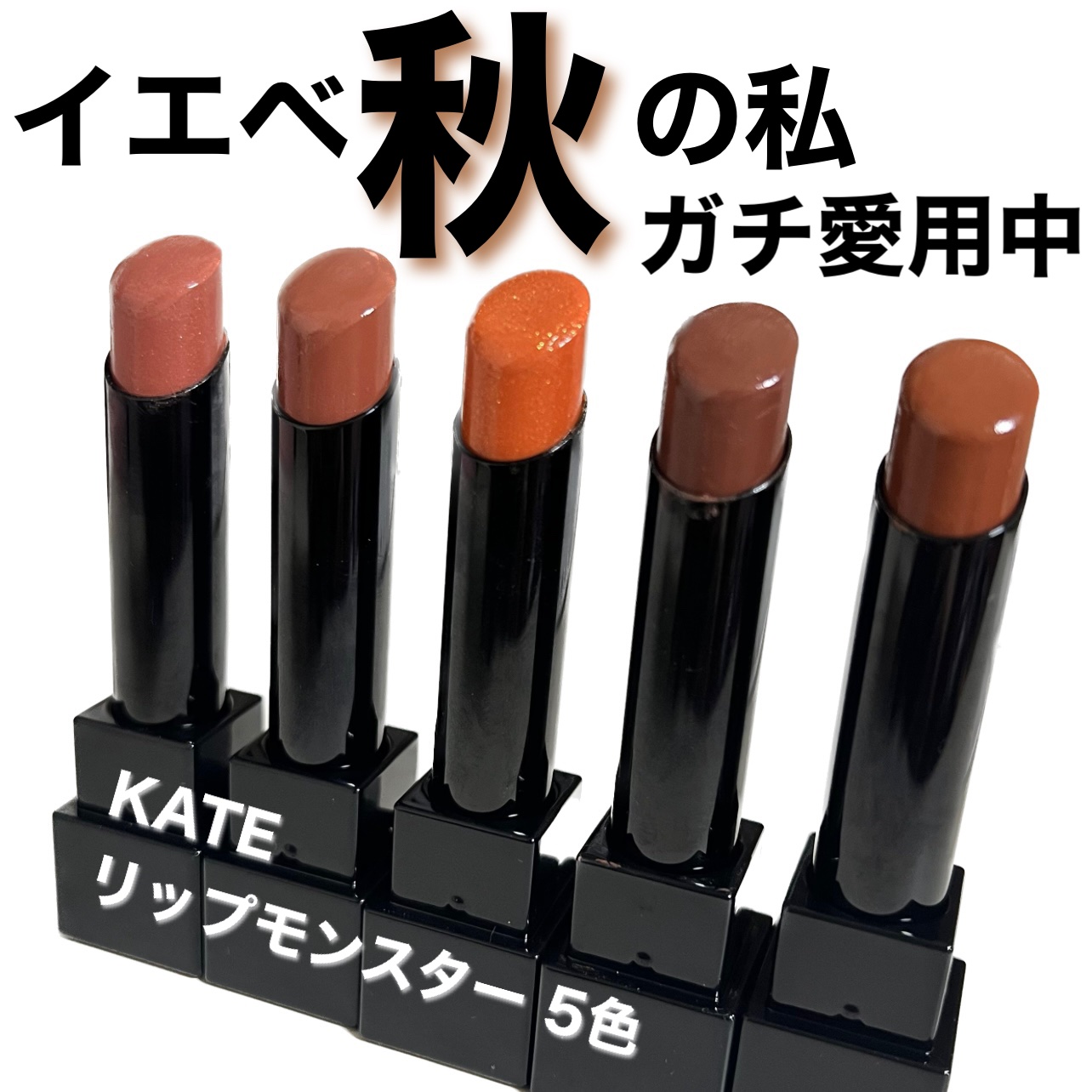 ケイト リップモンスター/KATE/口紅を使ったクチコミ（1枚目）