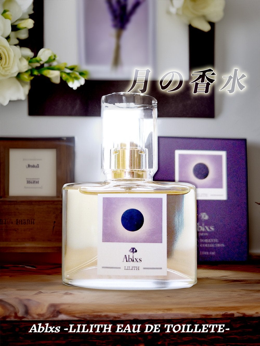 リリス オーデトワレ/Ablxs/香水(その他)を使ったクチコミ(1枚目)