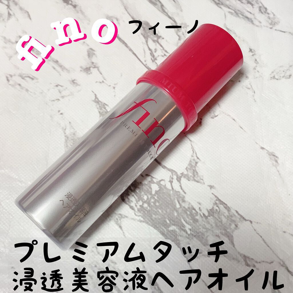 フィーノ　プレミアムタッチ　濃厚美容液ヘアオイル/フィーノ/ヘアオイルを使ったクチコミ（1枚目）
