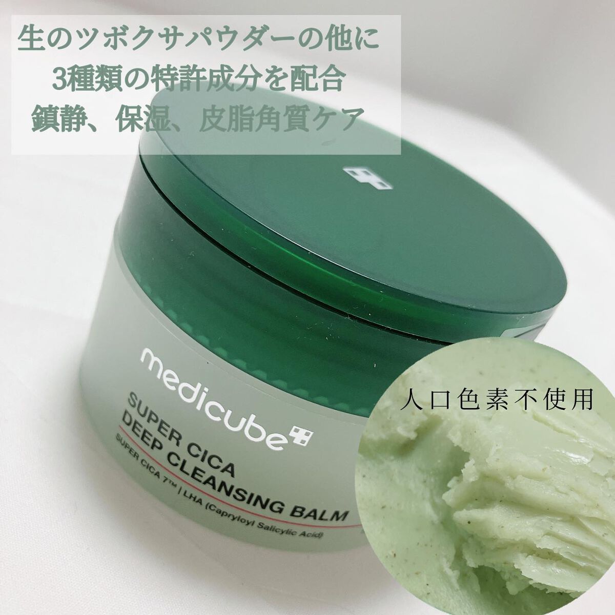 スーパーシカディープクレンジングバーム/MEDICUBE/クレンジングバームを使ったクチコミ（2枚目）