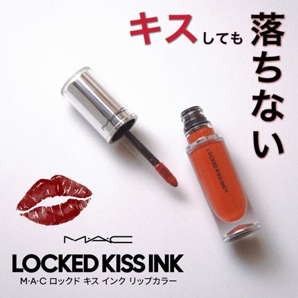M·A·C ロックド キス インク リップカラー/M・A・C/口紅を使ったクチコミ(1枚目)