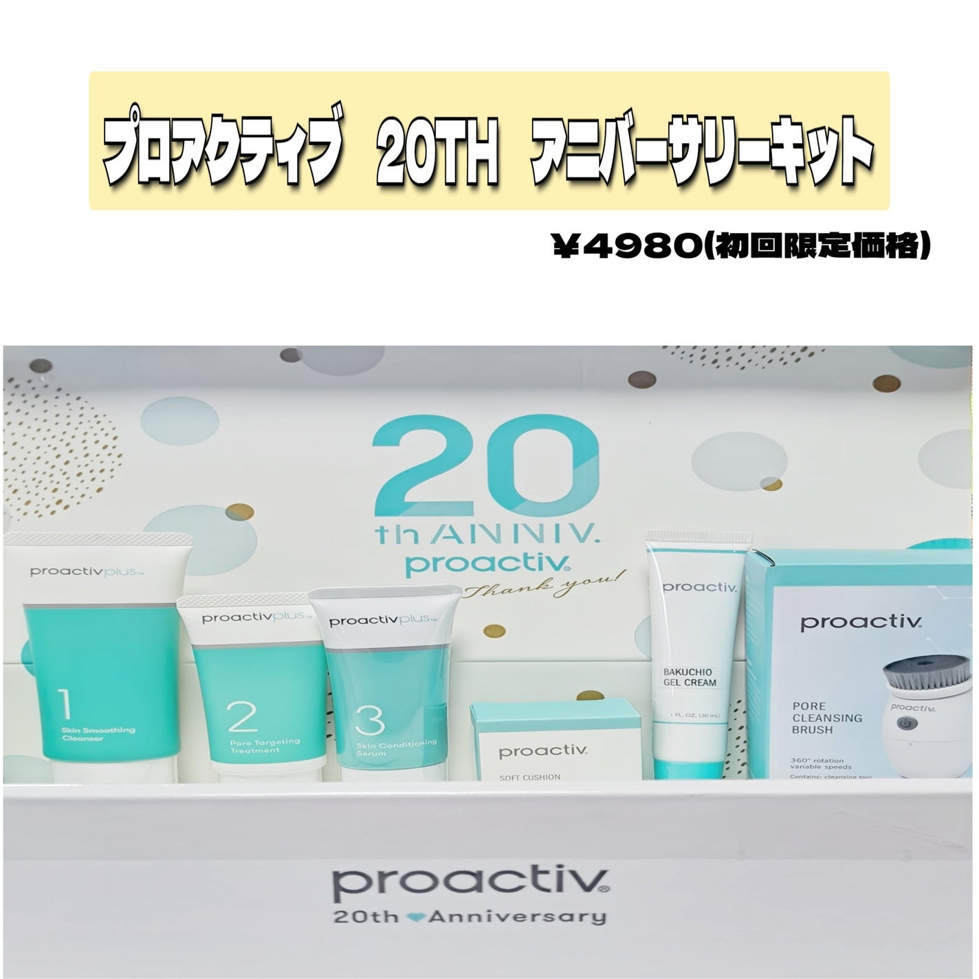 20TH アニバーサリーキット/プロアクティブ/スキンケアキットを使ったクチコミ(2枚目)
