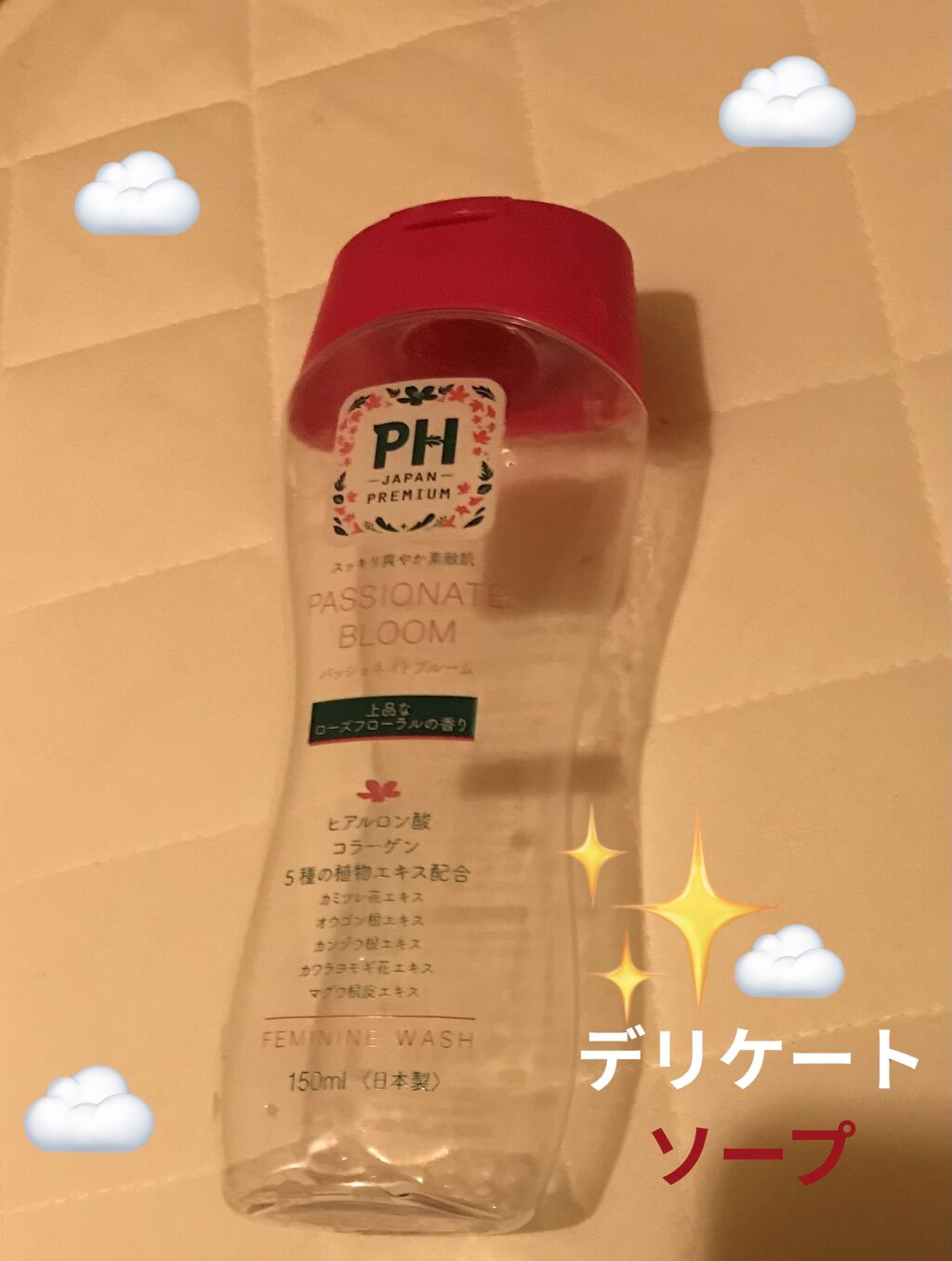 フェミニンウォッシュ シャワースプラッシュ/PH JAPAN(ピイ・エイチ・ジャパン) /デリケートゾーンケアを使ったクチコミ（1枚目）