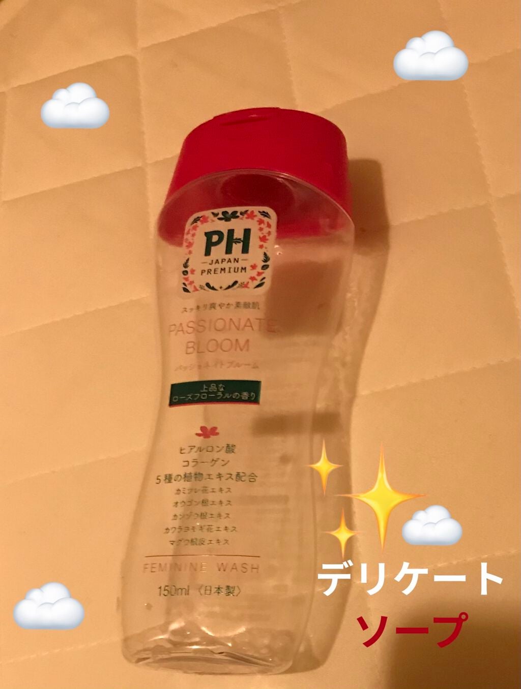 フェミニンウォッシュ シャワースプラッシュ/PH JAPAN(ピイ・エイチ・ジャパン) /デリケートゾーンケアを使ったクチコミ(1枚目)