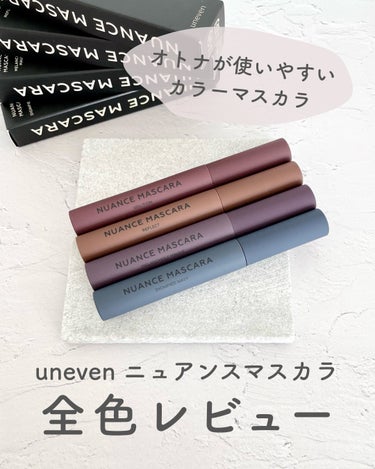 ニュアンスマスカラ メランコリーモーヴ（ melancholy mauve）/uneven/マスカラを使ったクチコミ（1枚目）