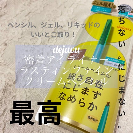「密着アイライナー」クリームペンシル/デジャヴュ/ペンシルアイライナーを使ったクチコミ(1枚目)