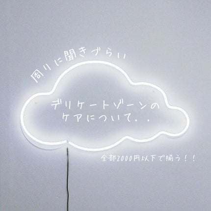 ピュアフェミニンホワイト/ピュアメデル/デリケートゾーンケアを使ったクチコミ(1枚目)