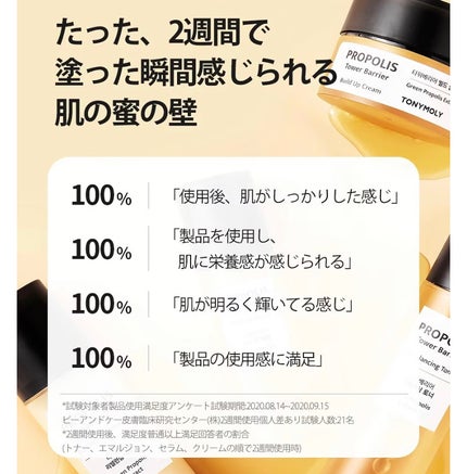 プロポリス タワーバリア リバランシング トナー/TONYMOLY/化粧水を使ったクチコミ(4枚目)