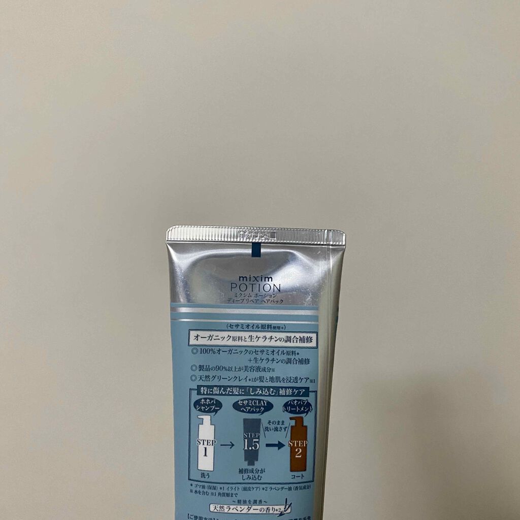 mixim POTION ディープリペア ヘアパックのクチコミ「リンスとトリートメントが同時にできる！最強時短トリートメントの紹介です🌟

・#ミクシムポーシ.....」（3枚目）