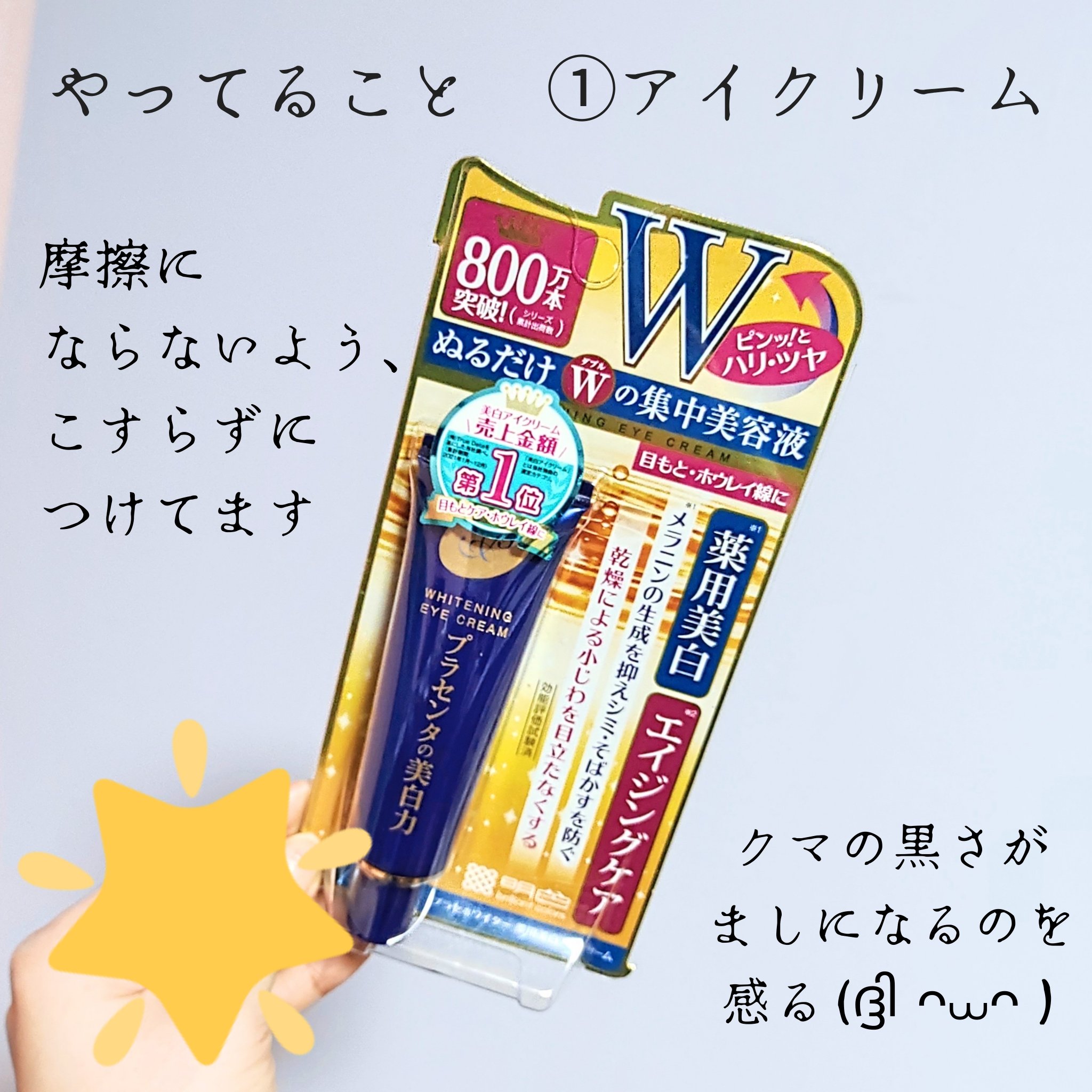 プラセホワイター 薬用美白アイクリーム/明色/アイケア・アイクリームを使ったクチコミ（2枚目）