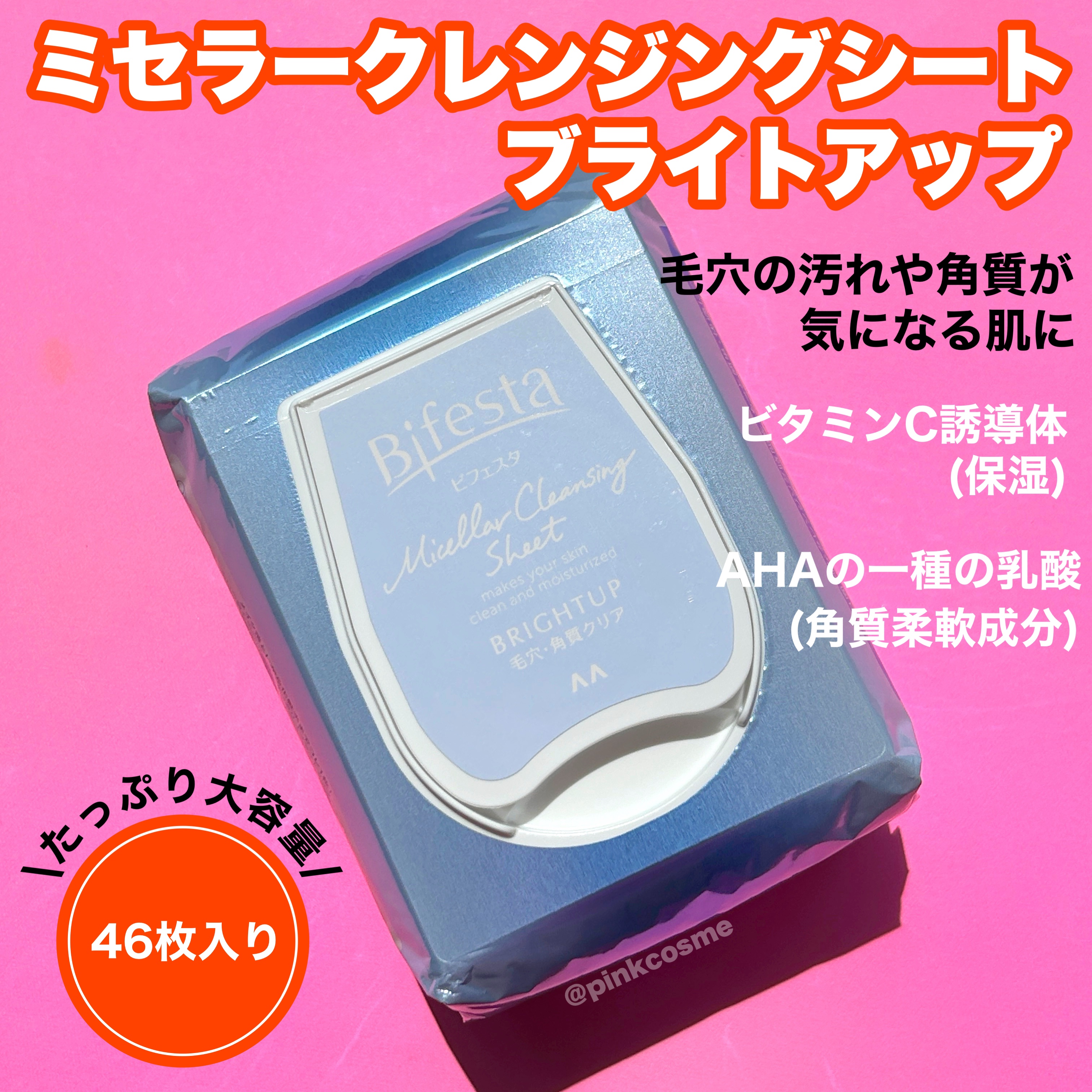 ミセラークレンジングシート ブライトアップ/ビフェスタ/クレンジングシートを使ったクチコミ（2枚目）