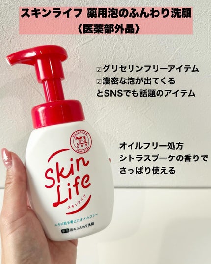 薬用化粧水/スキンライフ/化粧水を使ったクチコミ(4枚目)