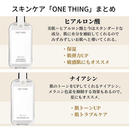 さとこ| アラフォーの垢抜け美容発信 on LIPS 「韓国スキンケア「ONETHING」の化粧水の各効果をまとめまし..」(7枚目)