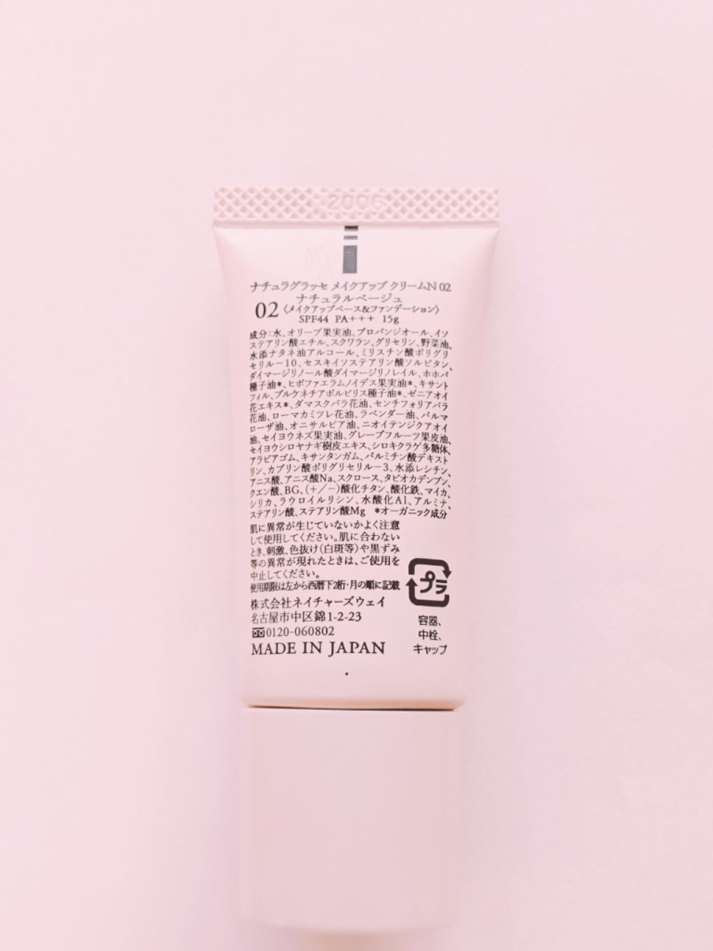 メイクアップ クリームＮ/ナチュラグラッセ/化粧下地を使ったクチコミ（2枚目）