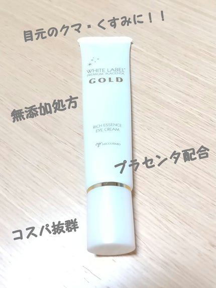 金のプラセンタもっちり白肌濃クマトリーナ/ホワイトラベル/アイケア・アイクリームを使ったクチコミ(1枚目)