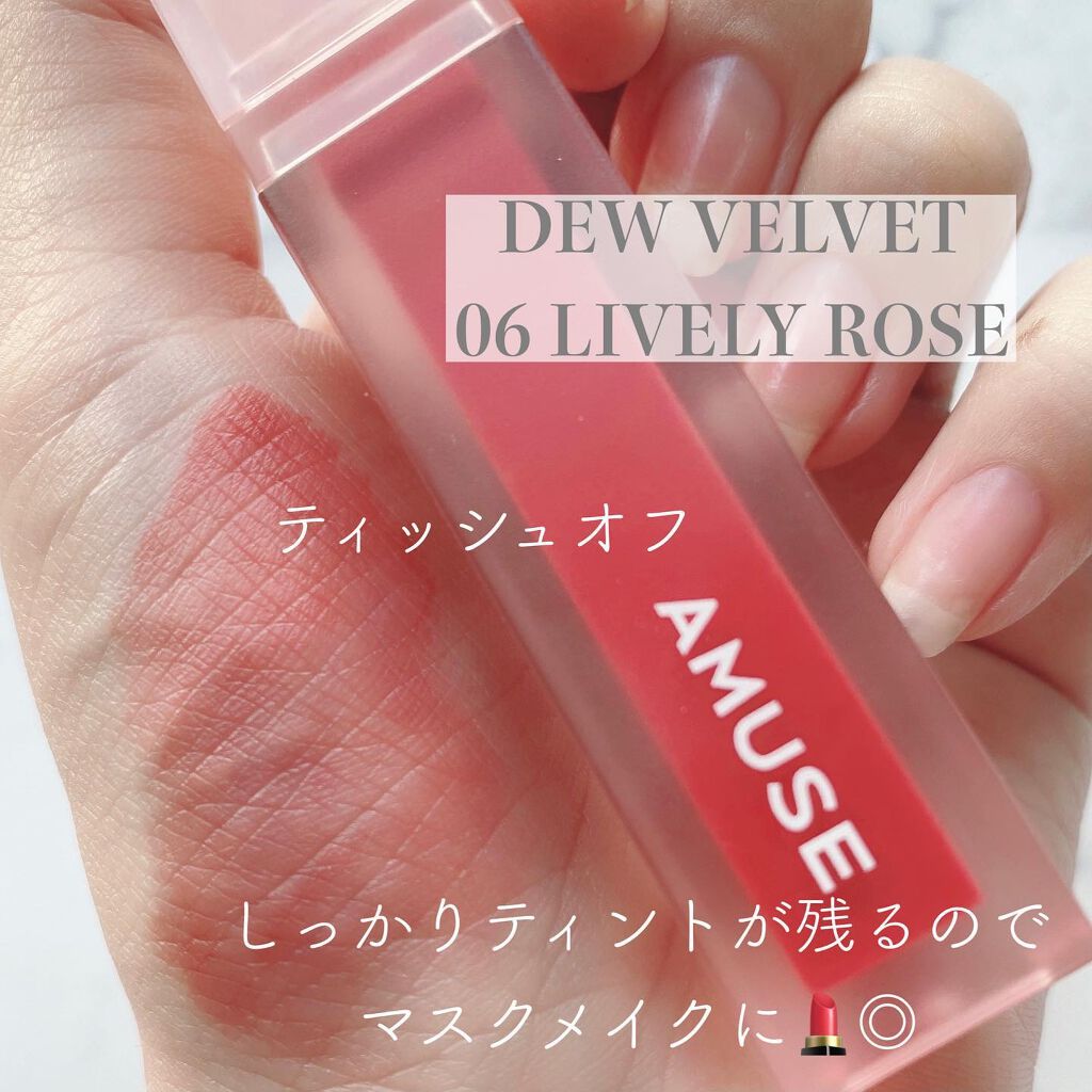 デュー ベルベット/AMUSE/口紅を使ったクチコミ(3枚目)