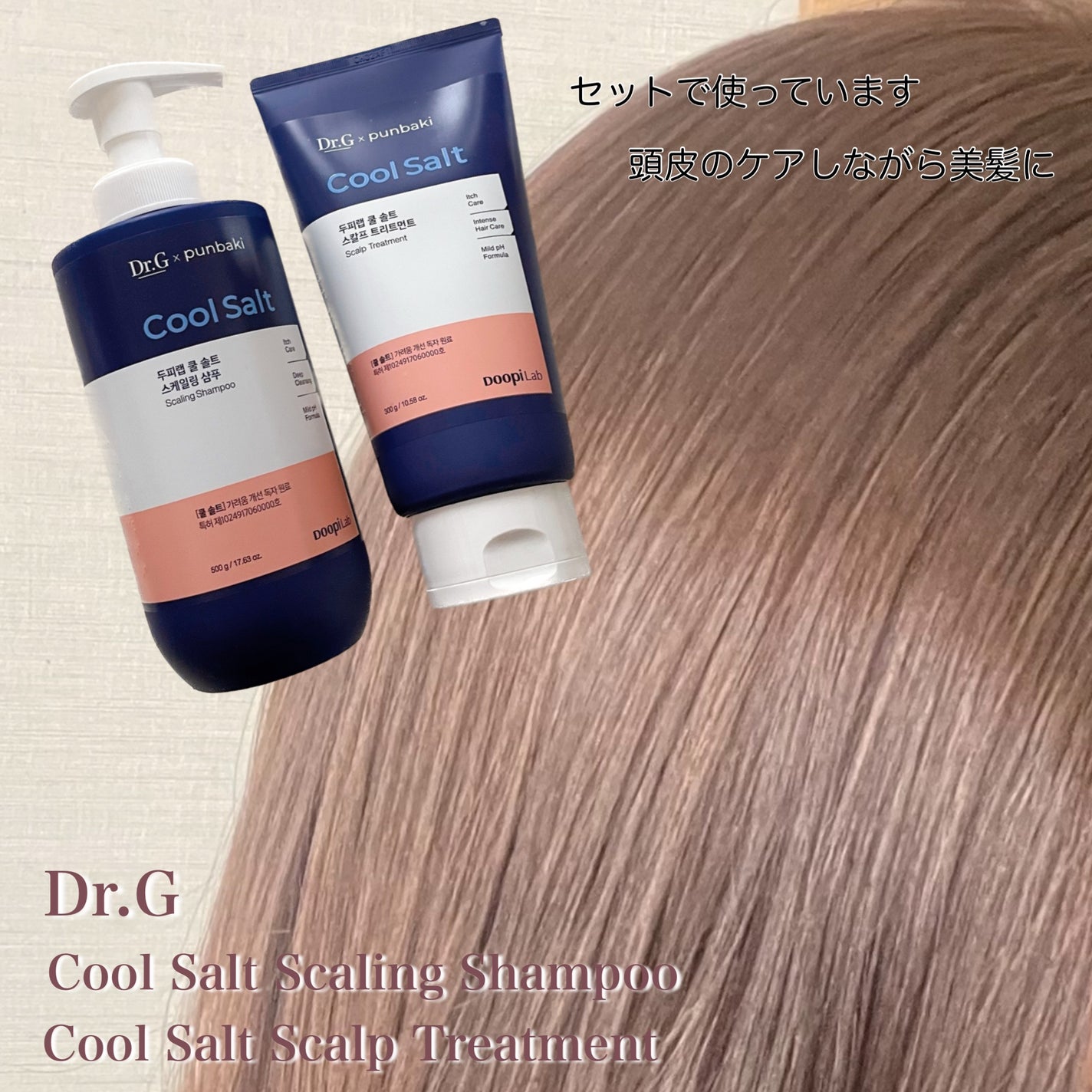 クールソルトスケーリングシャンプー/クールソルトスカルプトリートメント/Dr.G/市販シャンプーを使ったクチコミ(5枚目)