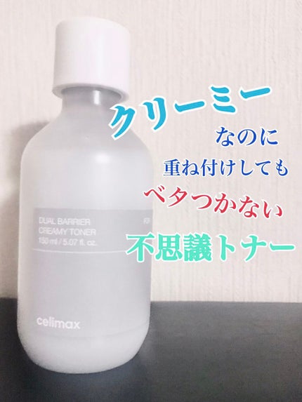 デュアルバリアクリーミートナー/celimax/化粧水を使ったクチコミ(1枚目)