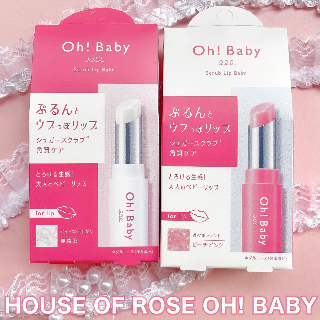 Oh！Baby スクラブリップバームティント/ハウス オブ ローゼ/リップスクラブを使ったクチコミ（3枚目）