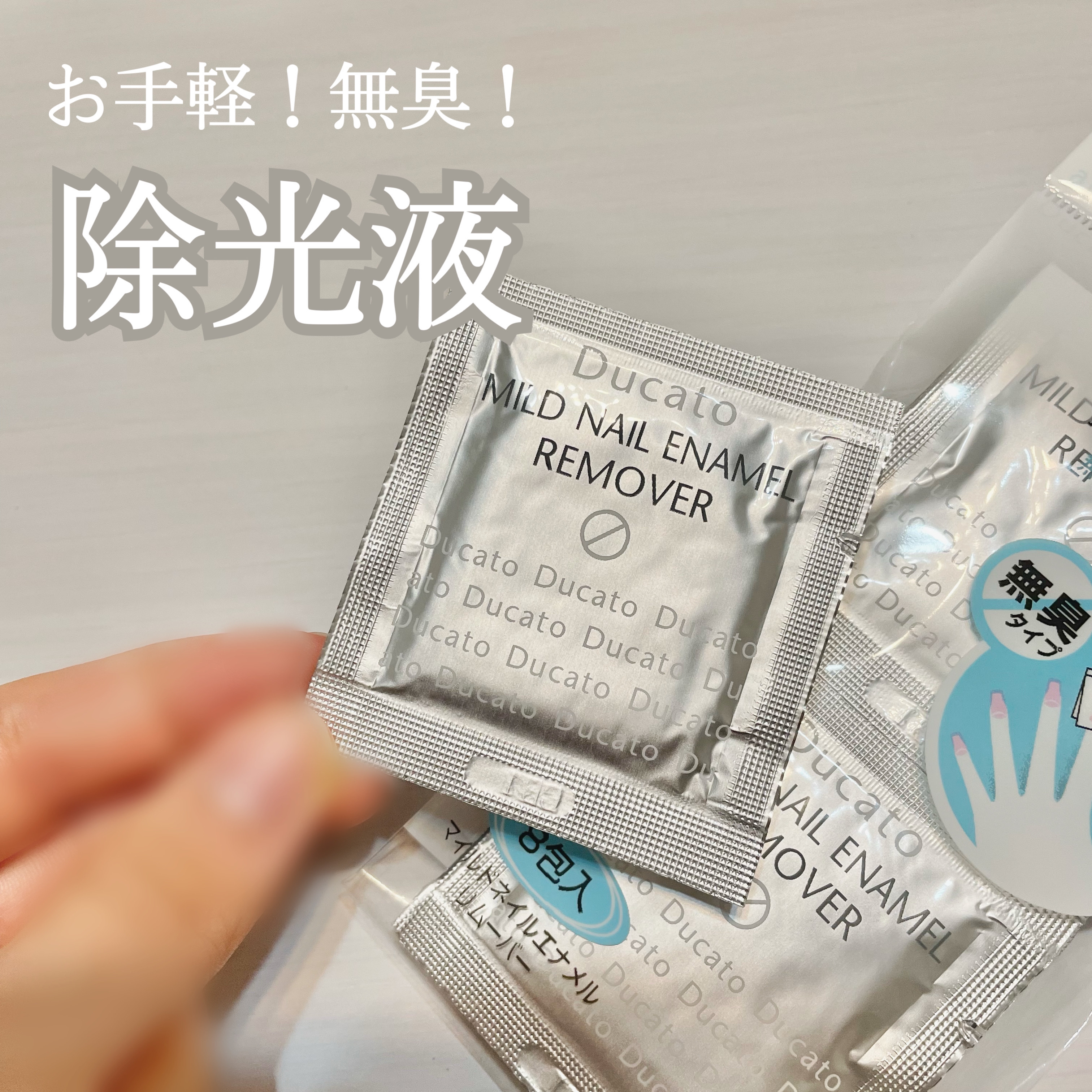 マイルドエナメルリムーバー（携帯用）/デュカート/除光液を使ったクチコミ（1枚目）