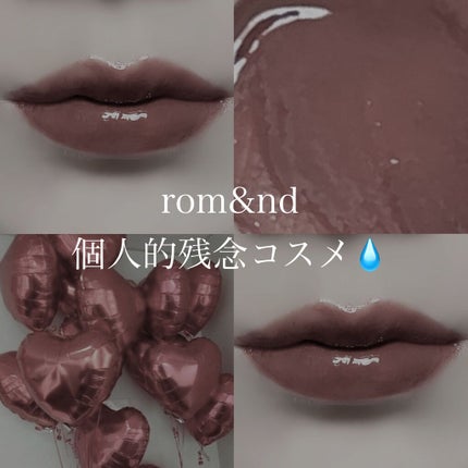 ジューシーラスティングティント/rom&nd/リップティントを使ったクチコミ(1枚目)