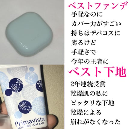 カサつき・粉ふき防止化粧下地/プリマヴィスタ/化粧下地を使ったクチコミ(4枚目)