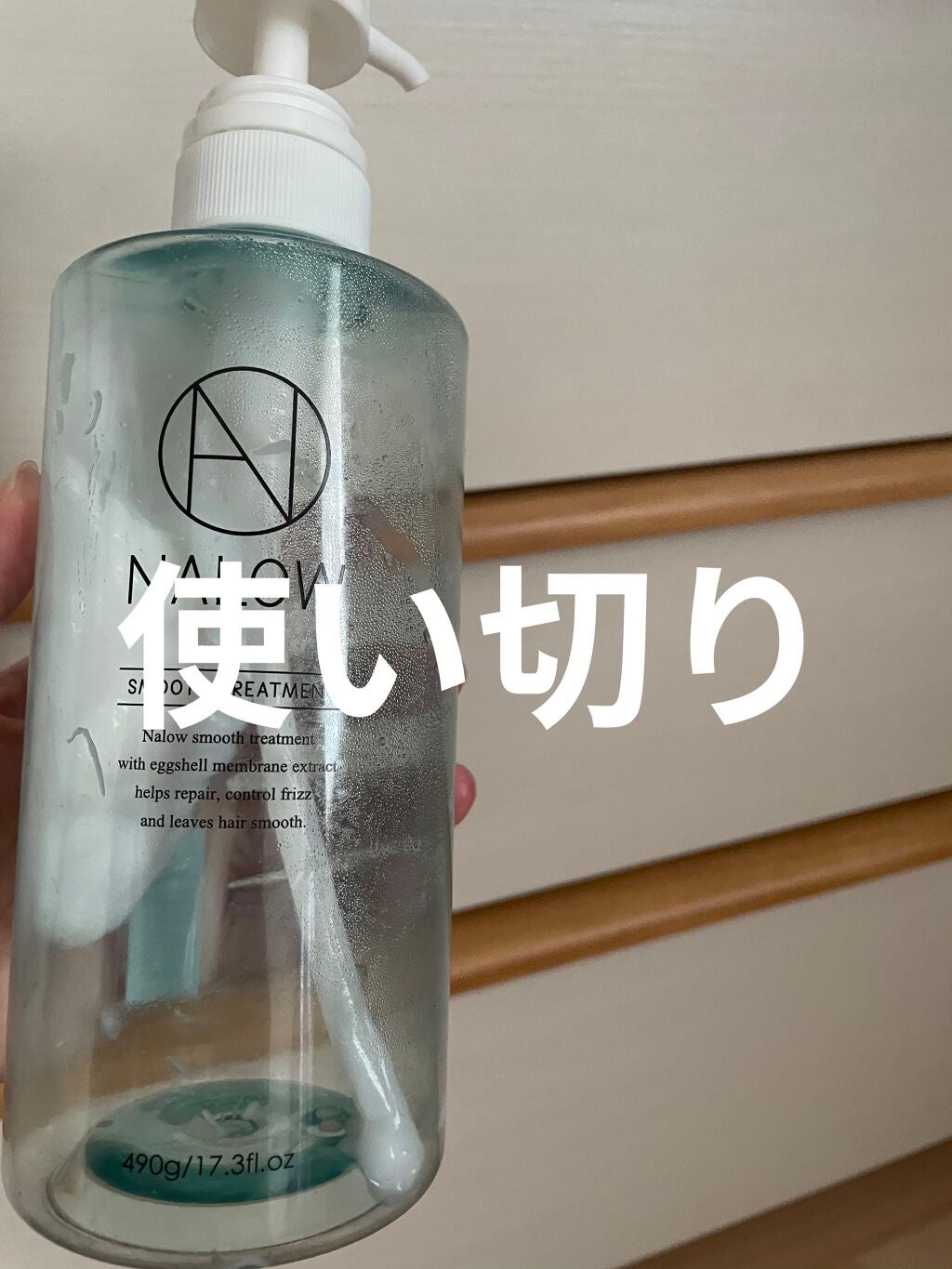 スムースシャンプー/トリートメント/NALOW/市販シャンプーを使ったクチコミ(1枚目)