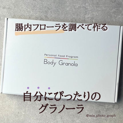 パーソナルフードプログラム Body Granola/カルビー/グラノーラを使ったクチコミ(1枚目)