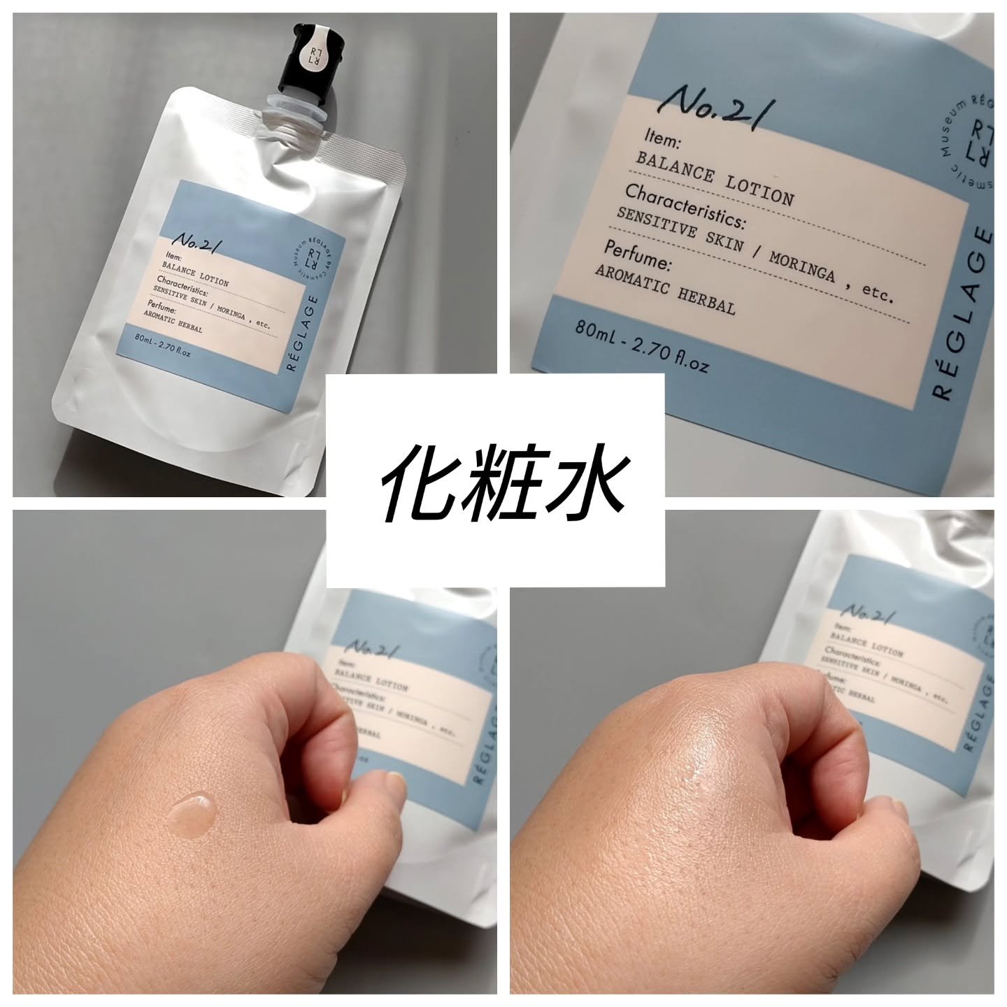 大人のゆらぎ敏感肌セット/REGLAGE/スキンケアキットを使ったクチコミ（3枚目）