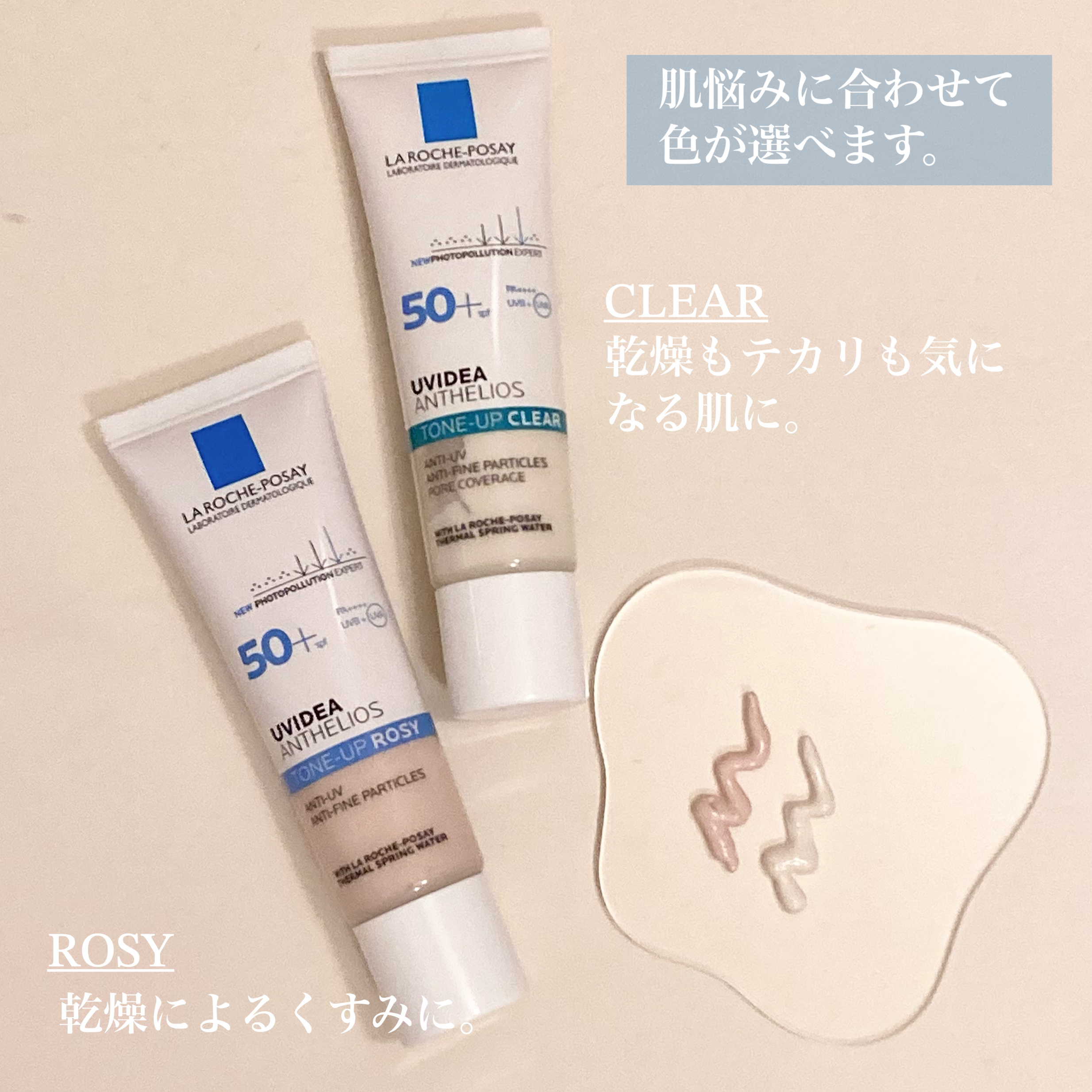 UVイデア XL プロテクショントーンアップ ローズ/ラ ロッシュ ポゼ/日焼け止めクリームを使ったクチコミ（2枚目）
