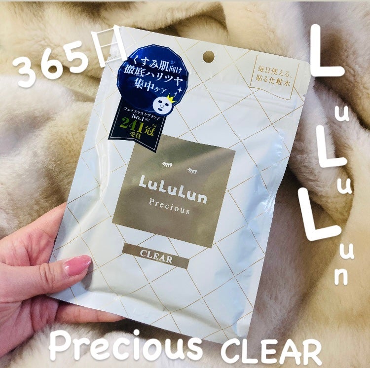 ルルルンプレシャス WHITE(クリア)【旧】/ルルルン/シートマスク・パックを使ったクチコミ(1枚目)