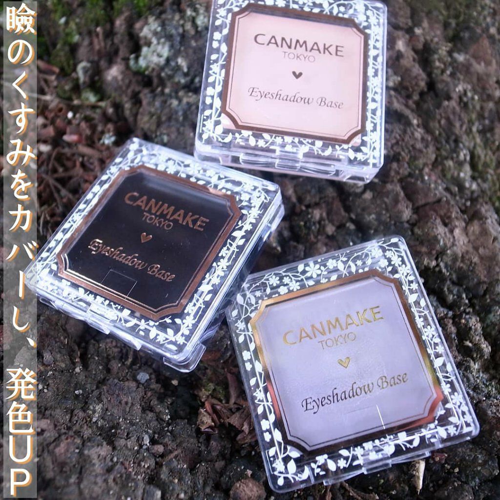 アイシャドウベース/キャンメイク/アイシャドウベースを使ったクチコミ（1枚目）