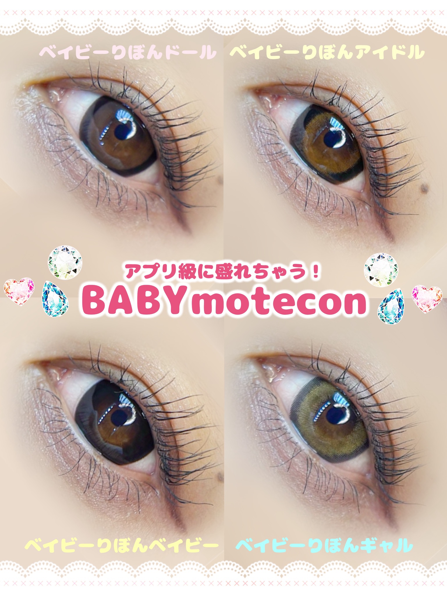 ベイビーモテコン/モテコン/カラーコンタクトレンズを使ったクチコミ（1枚目）