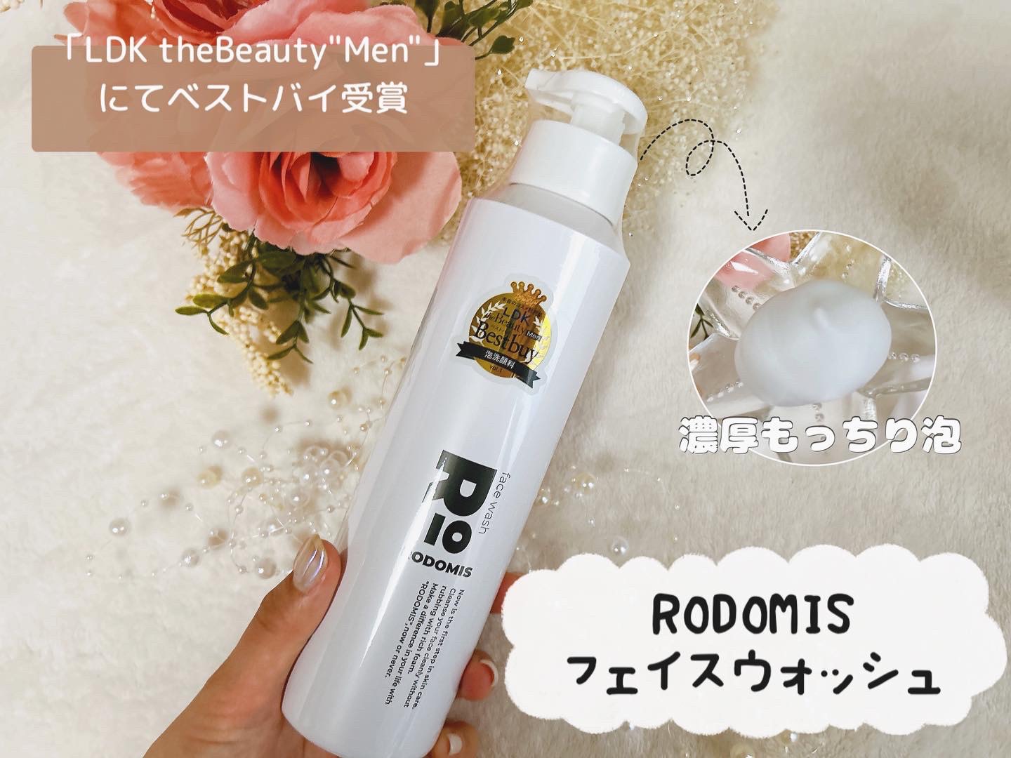 フェイスウォッシュ/RODOMIS/泡洗顔を使ったクチコミ（1枚目）