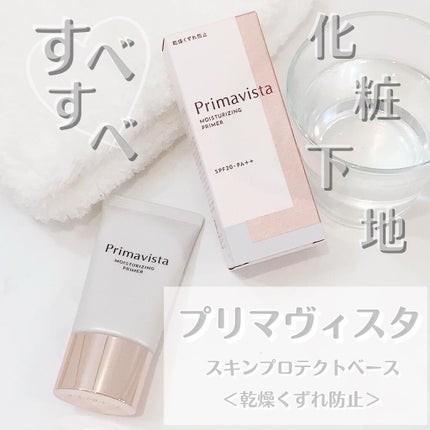 プリマヴィスタ スキンプロテクトベース<乾燥くずれ防止>/プリマヴィスタ/化粧下地を使ったクチコミ(1枚目)