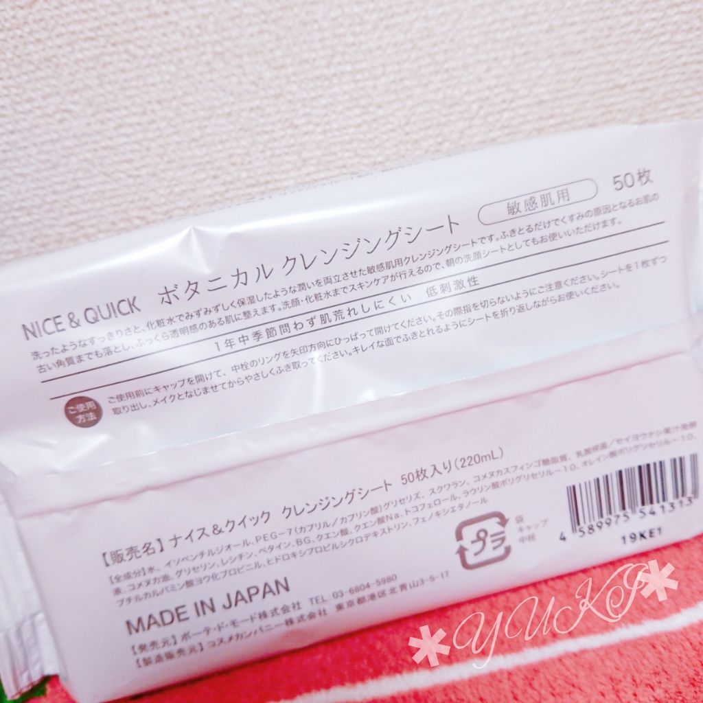 ボタニカルクレンジングシート/NICE & QUICK/クレンジングシートを使ったクチコミ(2枚目)