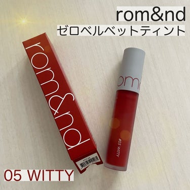 ゼロベルベットティント/rom&nd/口紅を使ったクチコミ（1枚目）