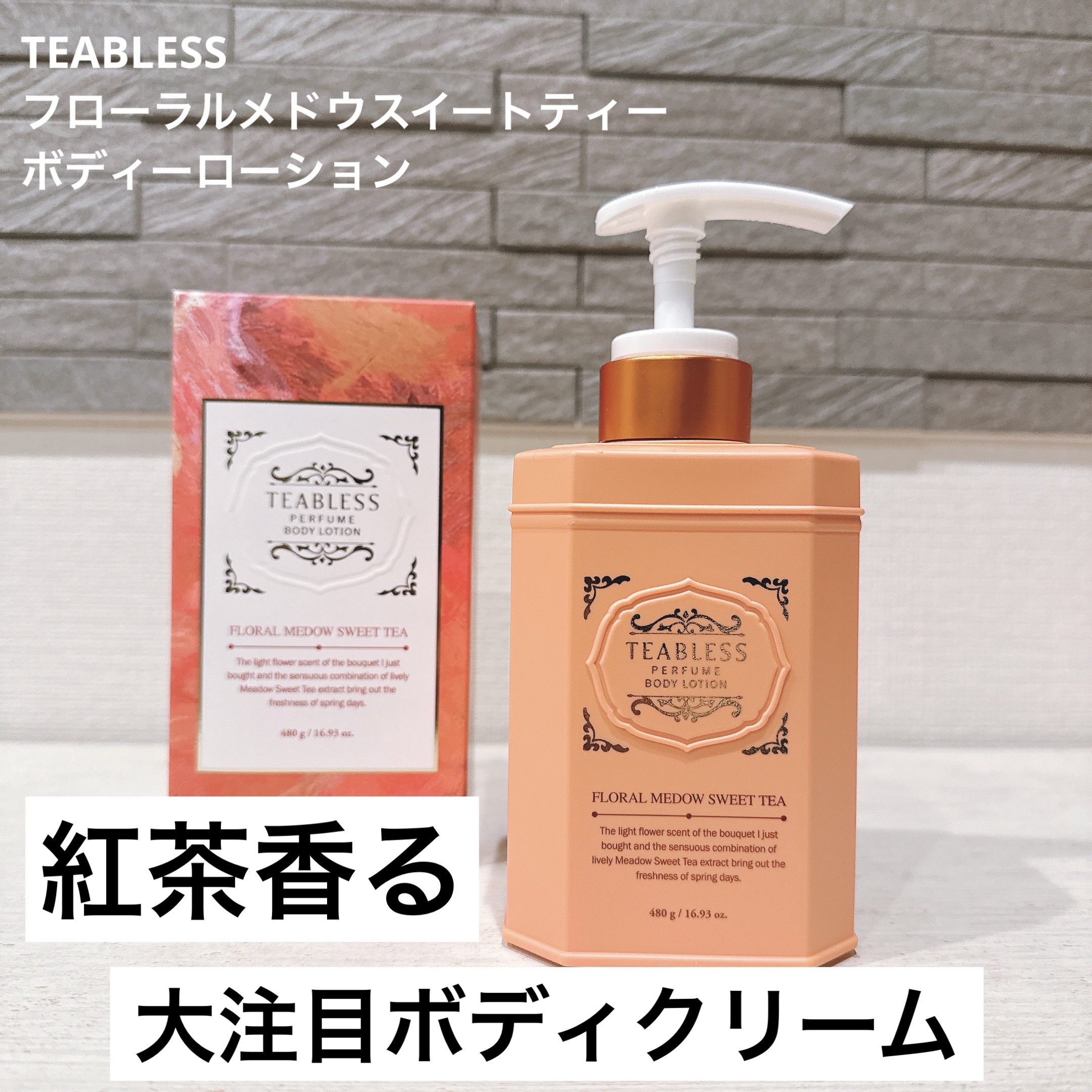 フローラルメドウスイートティー  ボディーローション/TEABLESS/ボディローションを使ったクチコミ（1枚目）