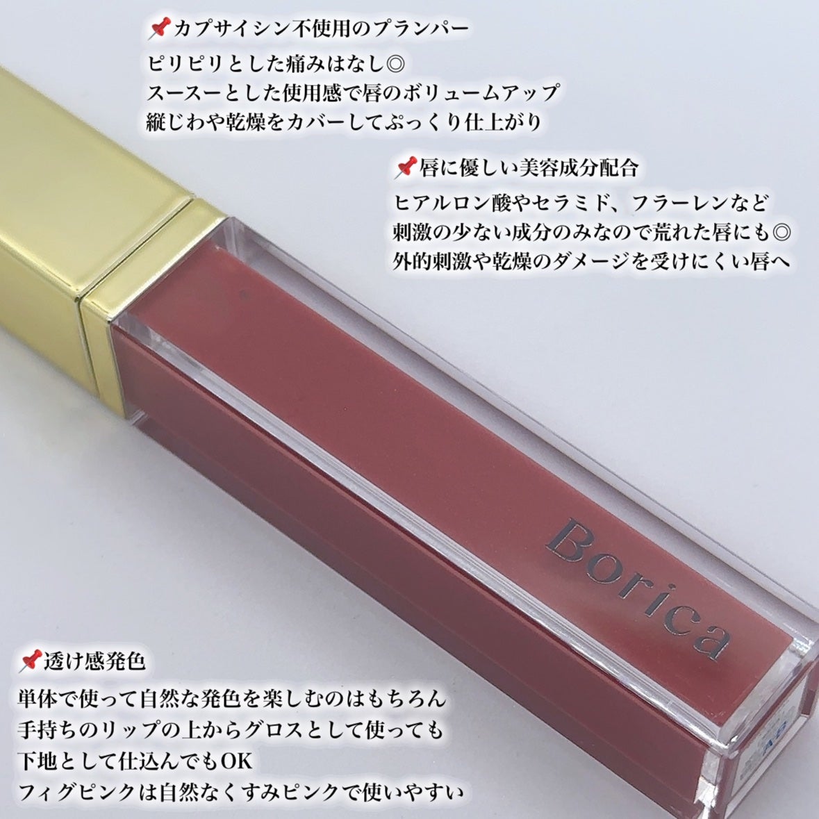 リッププランパーエクストラセラム/Borica/リッププランパーを使ったクチコミ(2枚目)