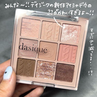 シャドウパレット/dasique/アイシャドウパレットを使ったクチコミ（2枚目）