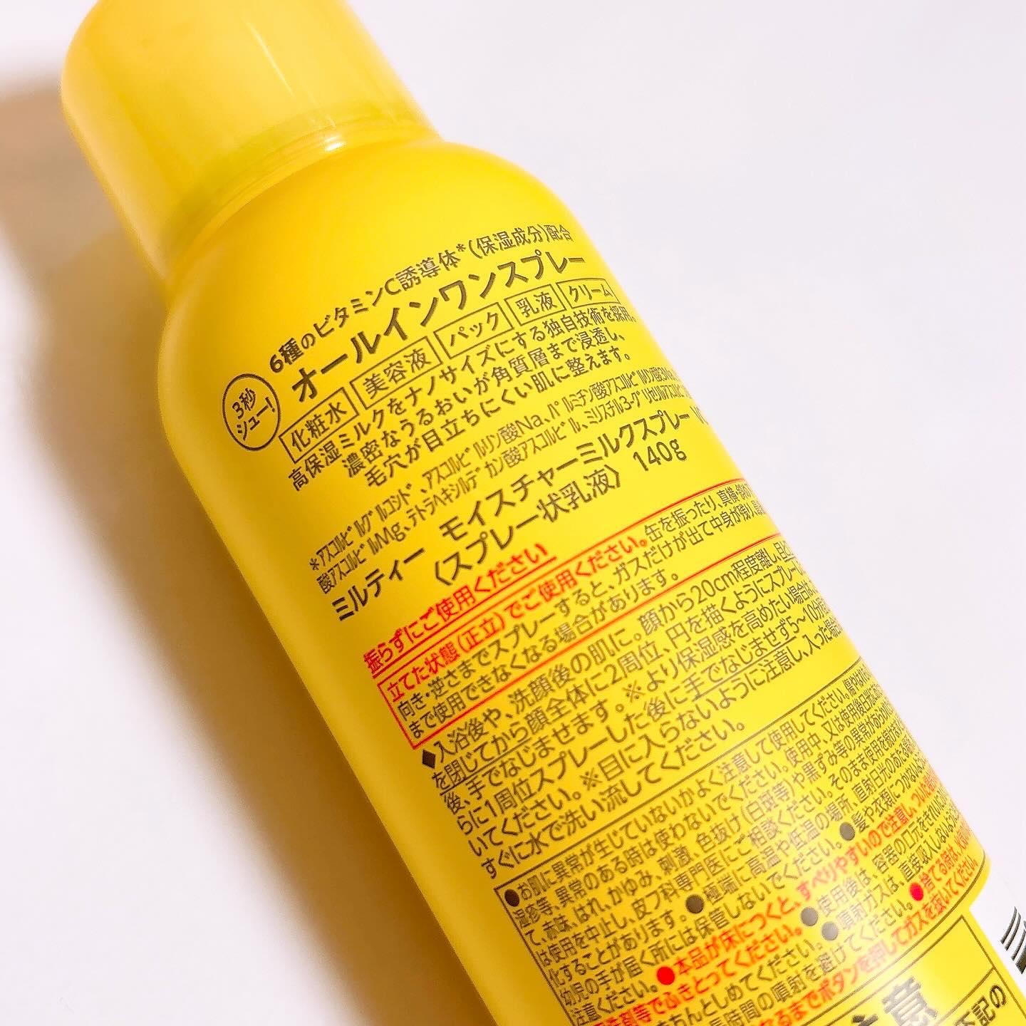 ミルティー モイスチャーミルクスプレー VC/ナリスアップ/オールインワン化粧品を使ったクチコミ（3枚目）