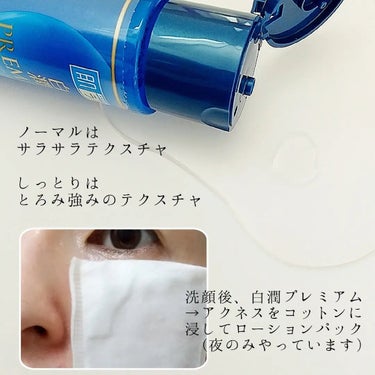 白潤プレミアム薬用浸透美白化粧水 170ml（ボトル）/肌ラボ/化粧水を使ったクチコミ（3枚目）