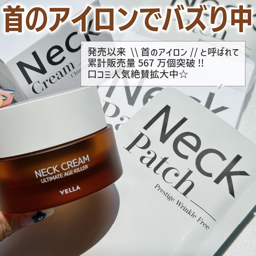 ベラ アルティメットエージ ネッククリーム/VELLA/フェイスクリームを使ったクチコミ（2枚目）