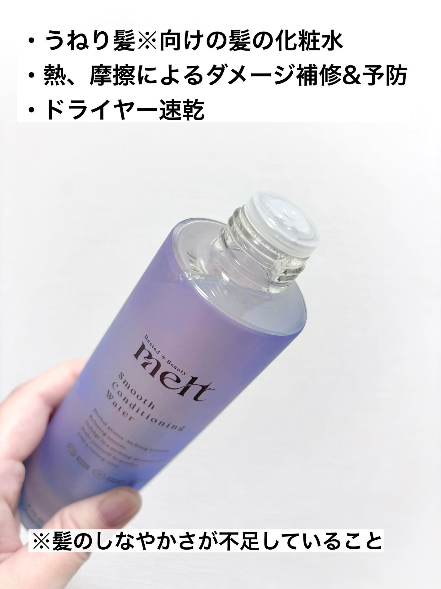 スムース コンディショニング ウォーター/melt/アウトバストリートメントを使ったクチコミ(2枚目)