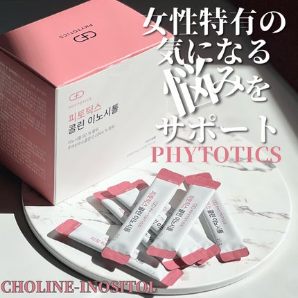 PHYTOTICS コリンイノシトールのクチコミ「#PR《#PHYTOTICS》
▫️コリンイノシトール
【提供: PHYTOTICS様】より.....」(1枚目)