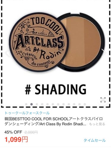 too cool for schoolアートクラス バイ ロダン

ななこちゃんがいつもおすすめしてるシェーディング！
これもメガワリで買えたらいいなあ〜

発色薄いみたいだけどどうなんだろう🧐🧐🧐

